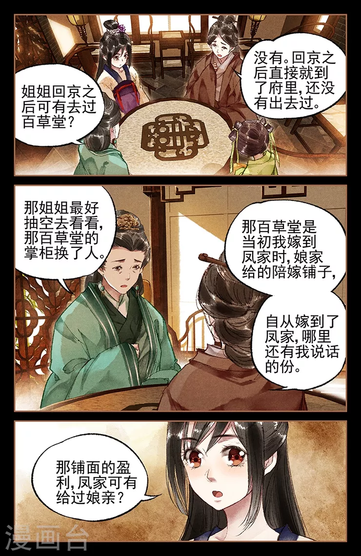 第19话 以牙还牙1