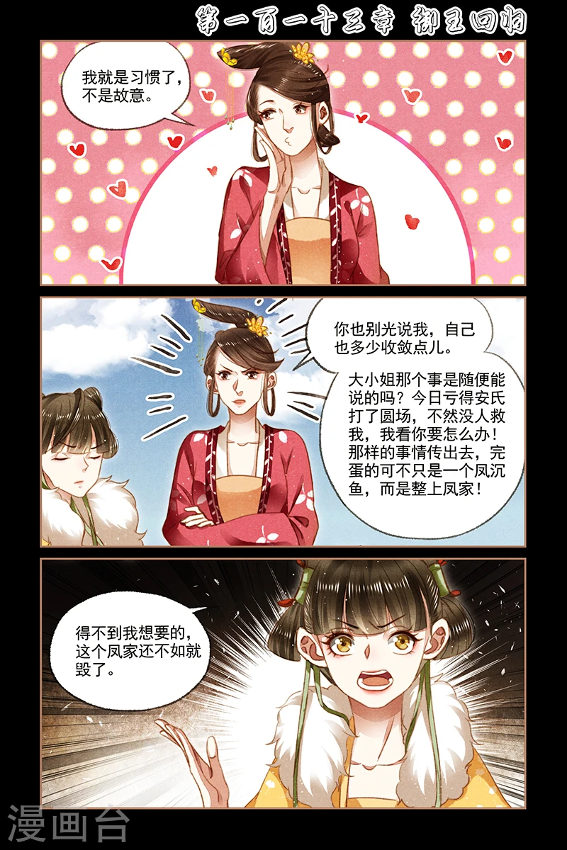 第113话 御王回归0