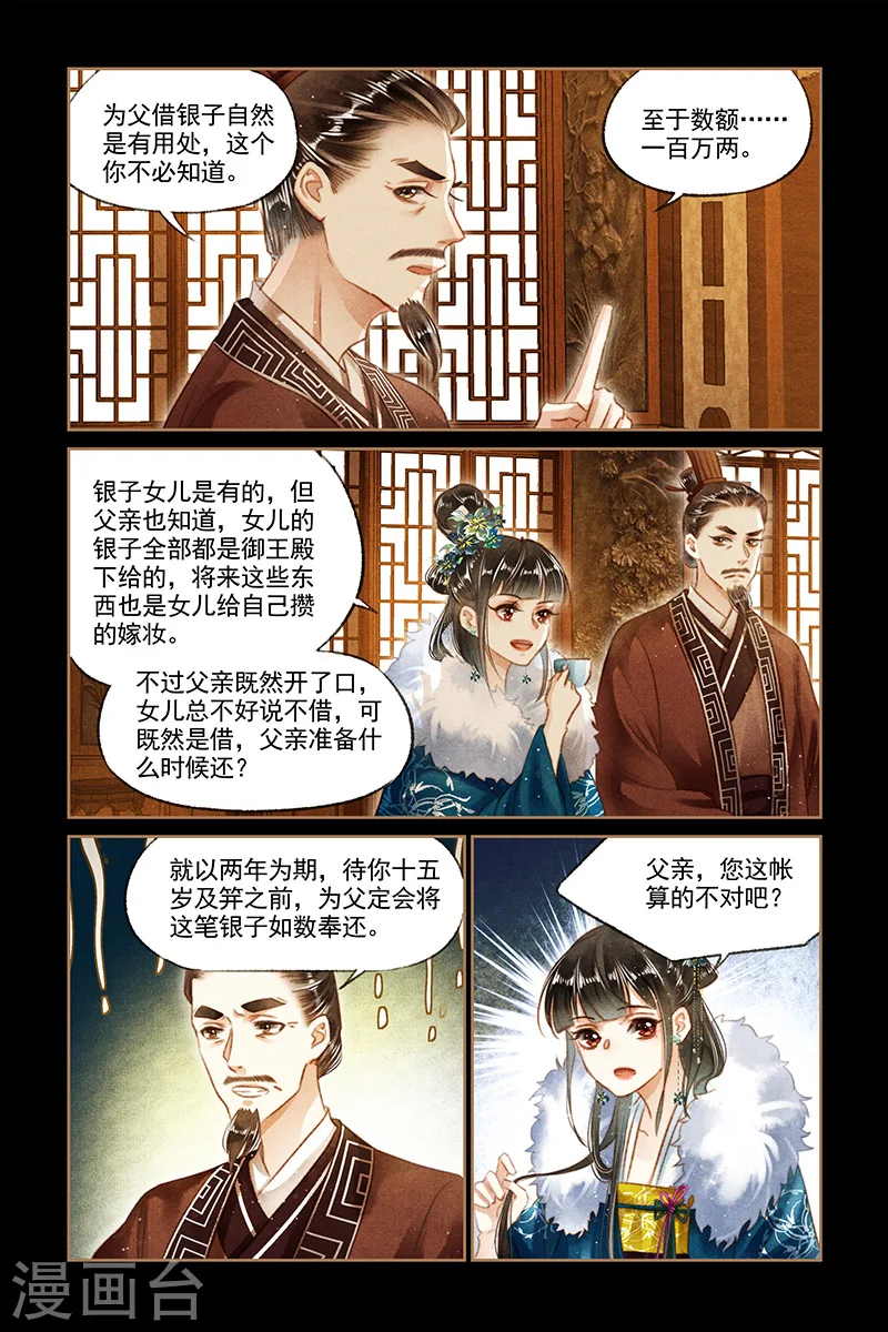 第108话 凤府做抵4