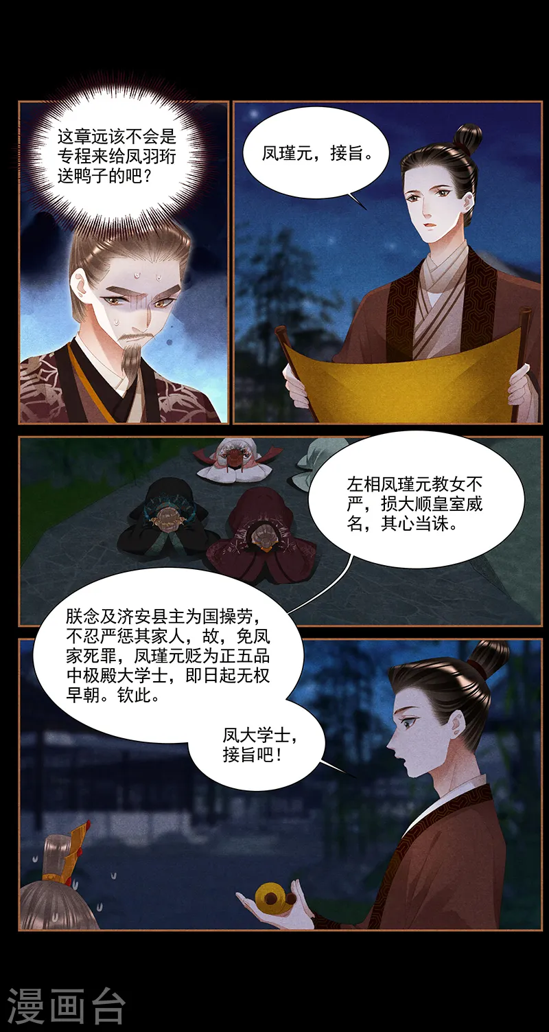 第374话 罪有应得2