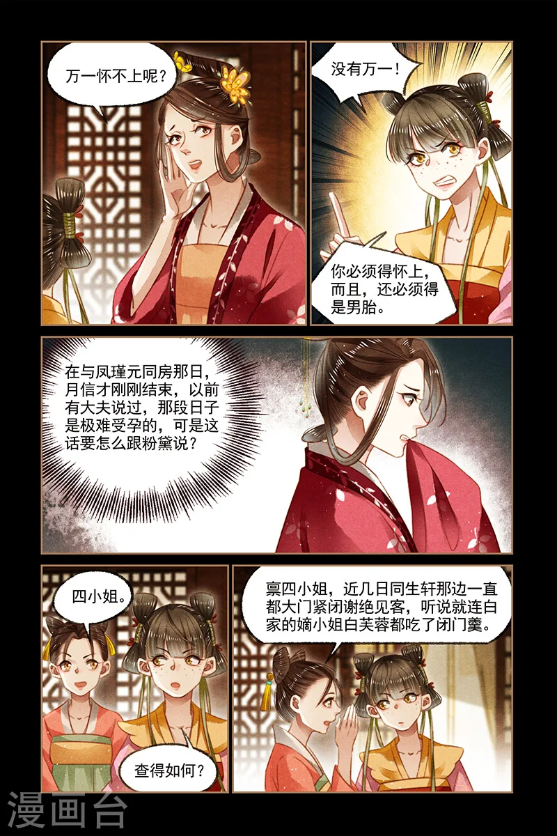 第117话 阴谋再起6