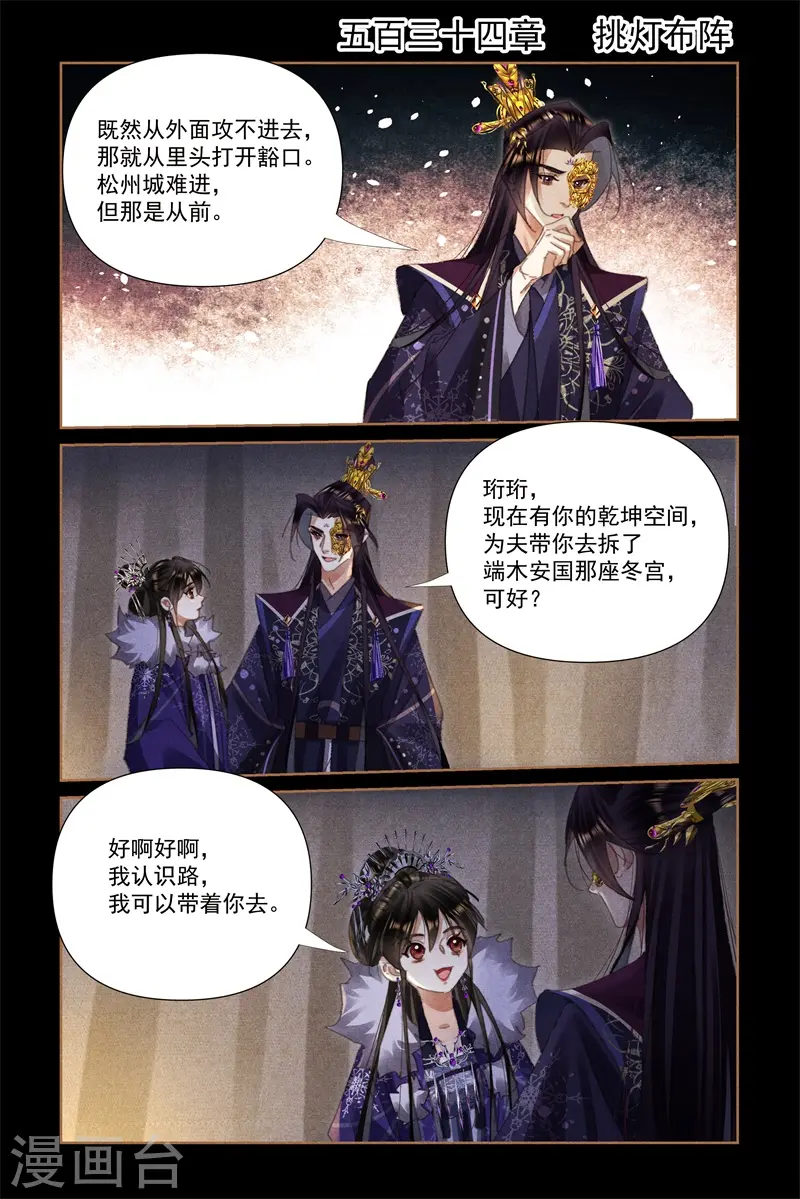 第534话 挑灯布阵1