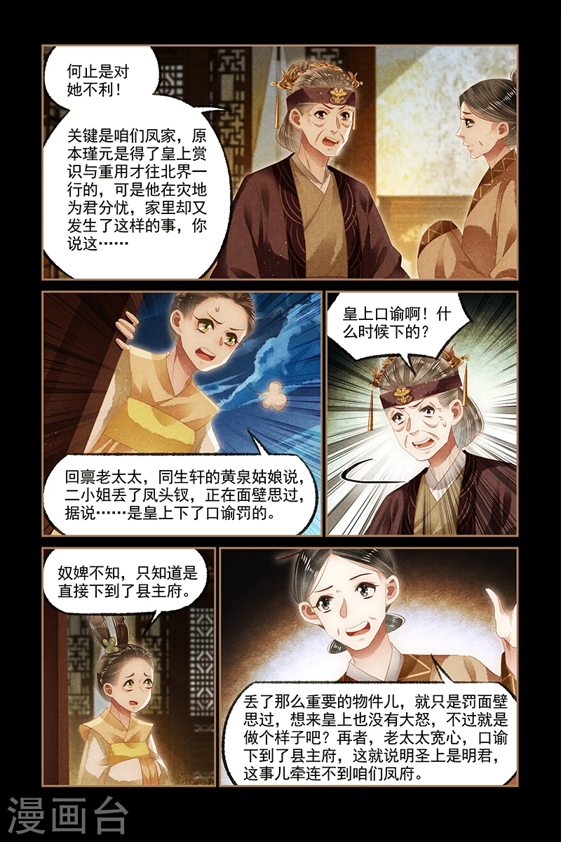 第129话 谣言四起2