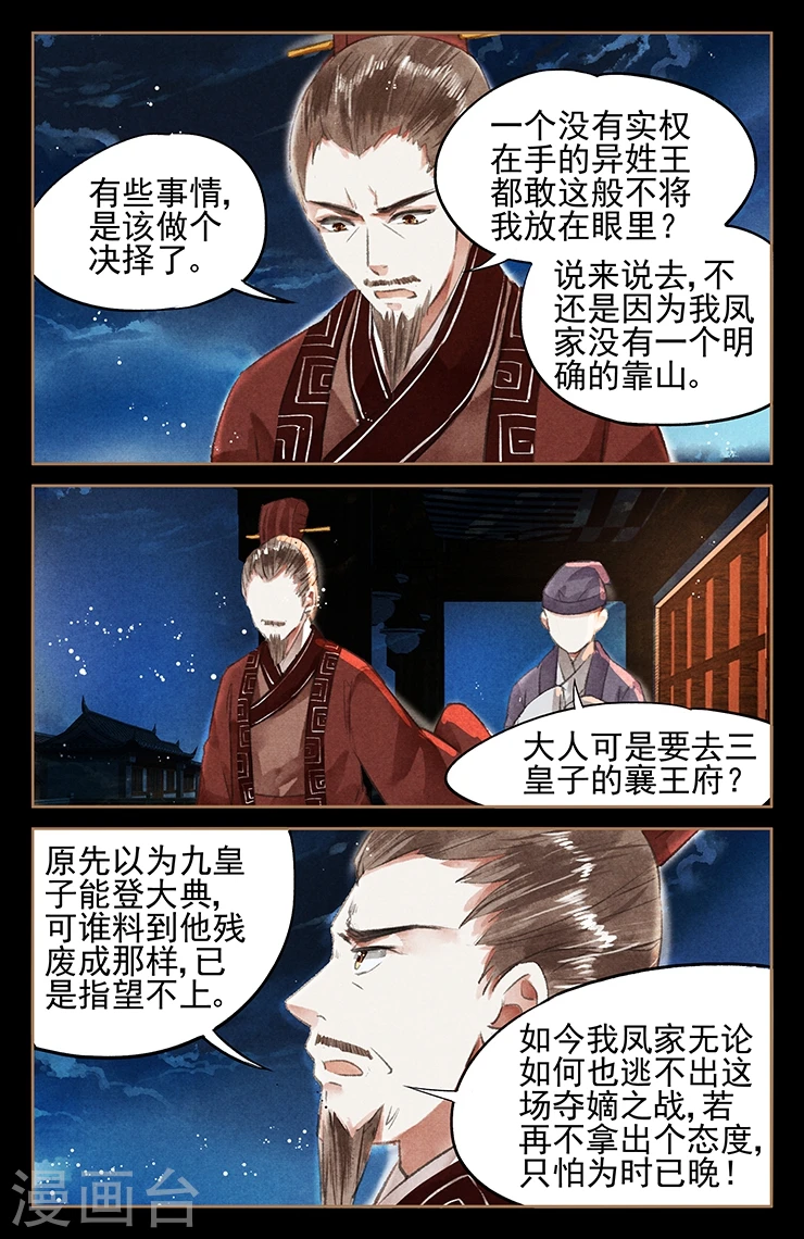 第45话 夺嫡之战4