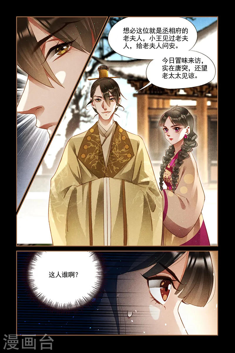 第235话 来者何人7