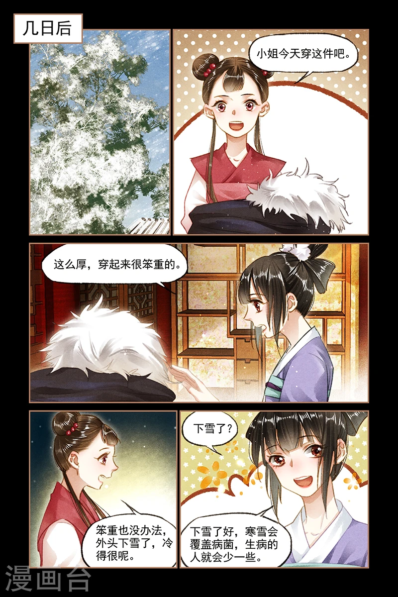 第96话 寒冬过境4