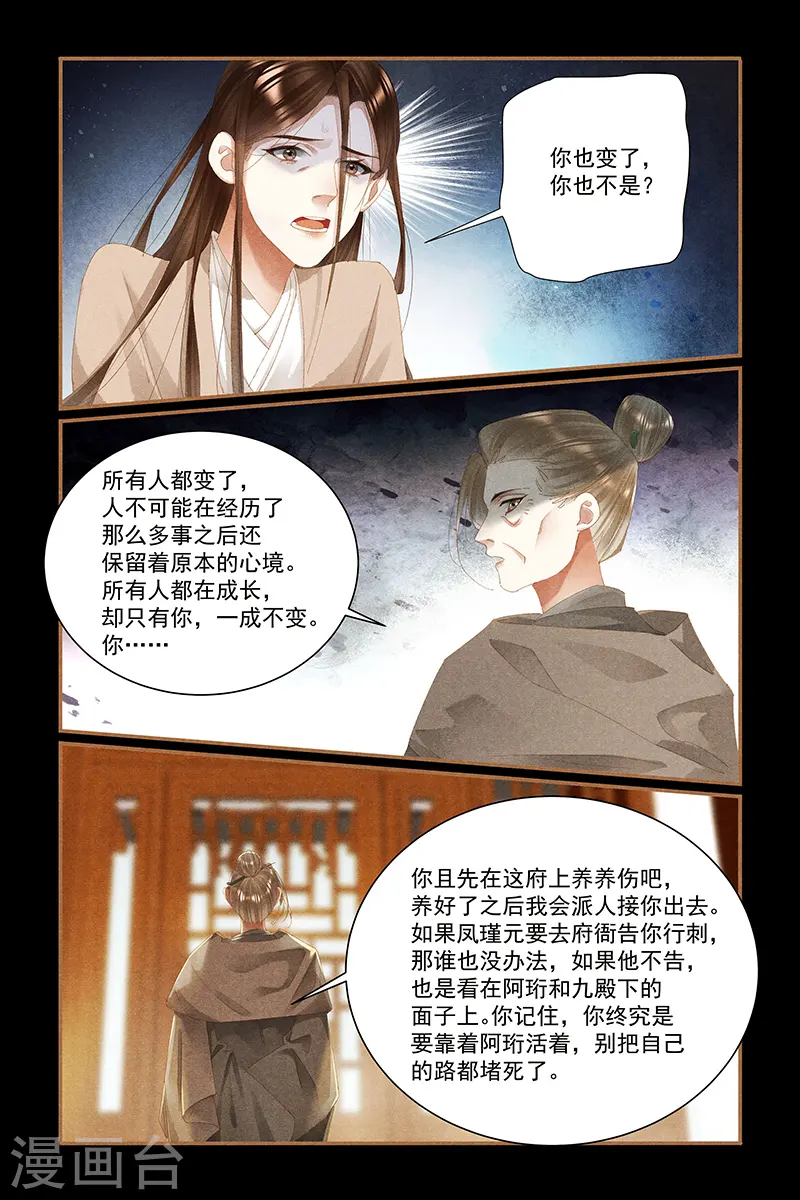 第444话 家人守护4