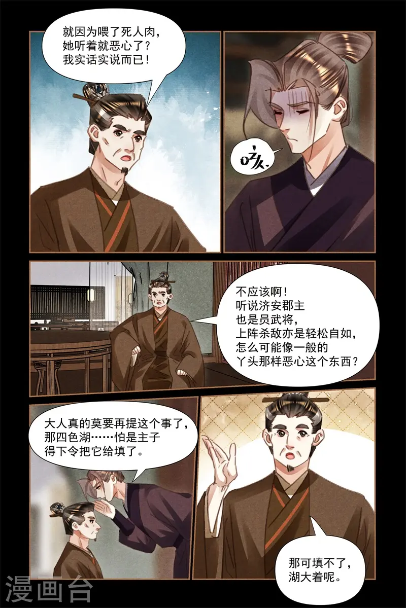 第549话 任命都统3