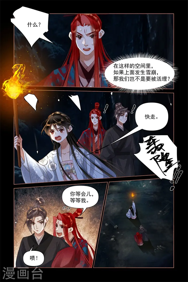 第506话 地底逃生3