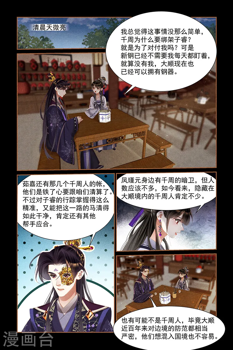 第446话 内忧外患2