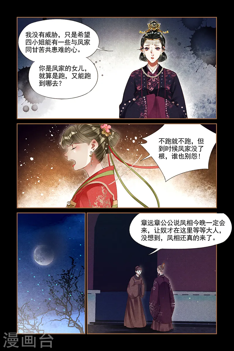第297话 揭穿假面3