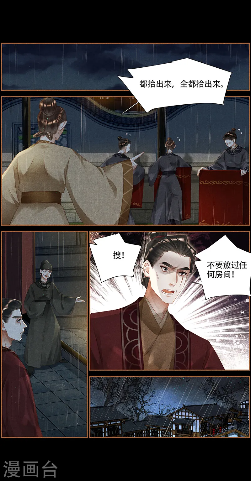 第345话 搜查凤府6