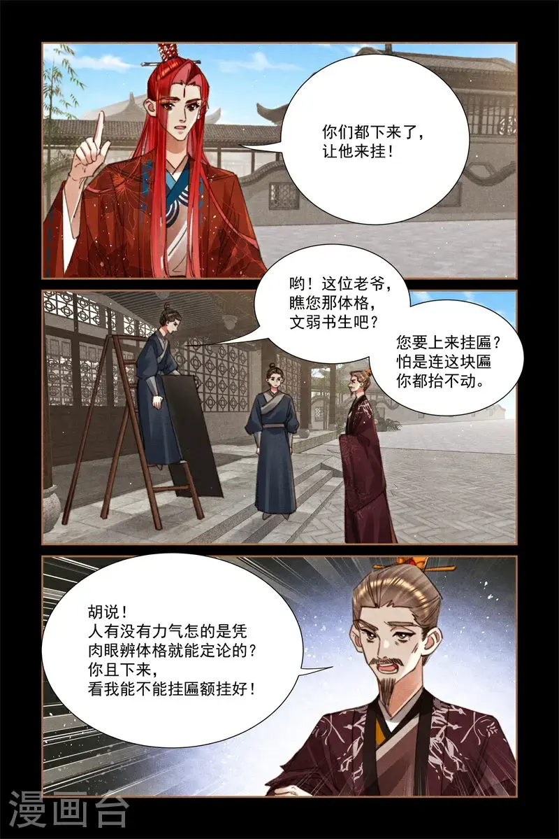 第643话 瑾元殷勤5