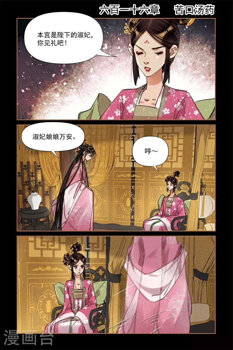 第616话 苦口汤药1