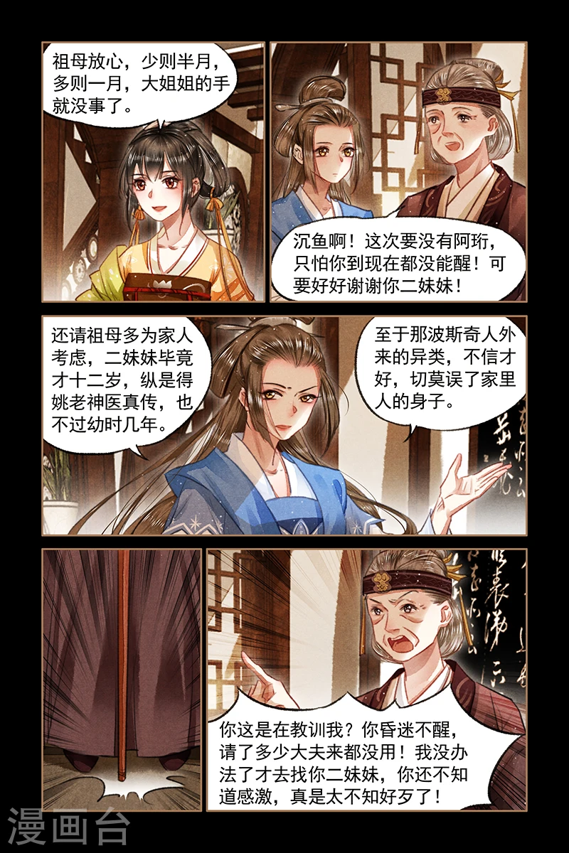 第70话 一场劫难4