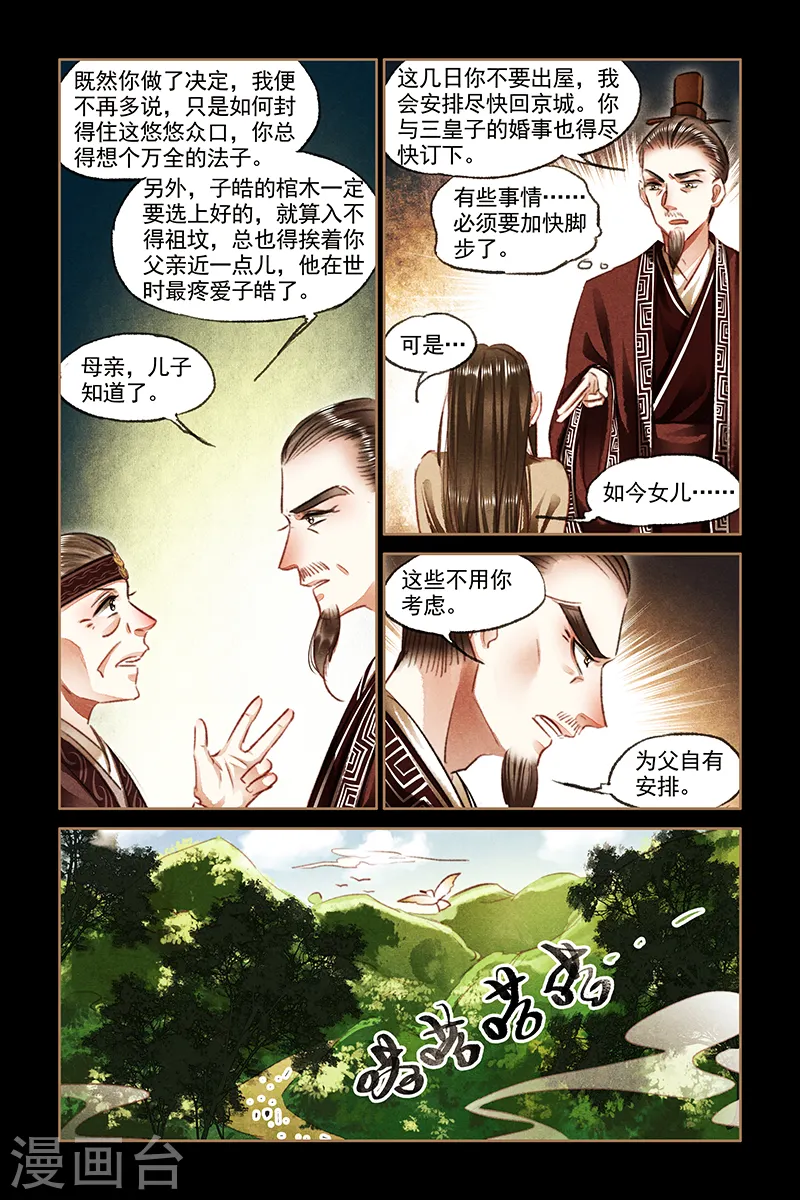 第80话 施彼之道，还施彼身5