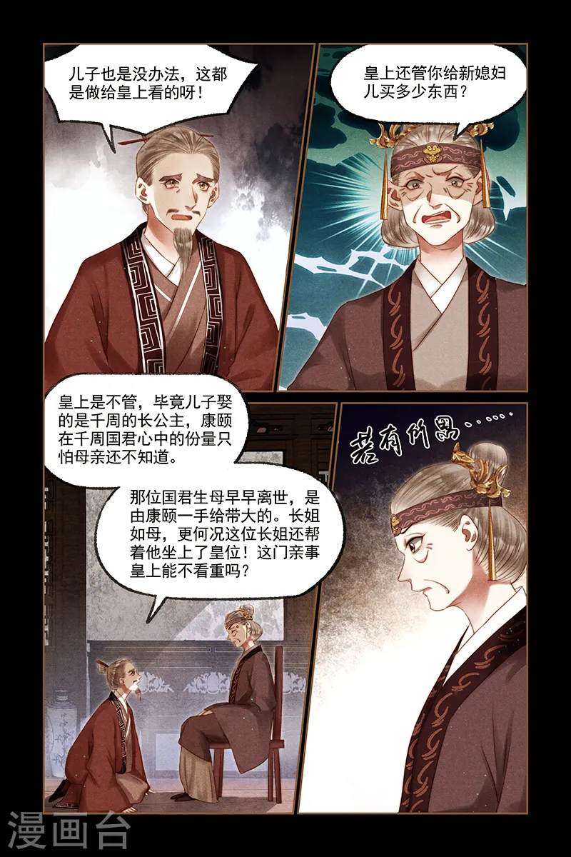 第245话 聘礼嫁妆5