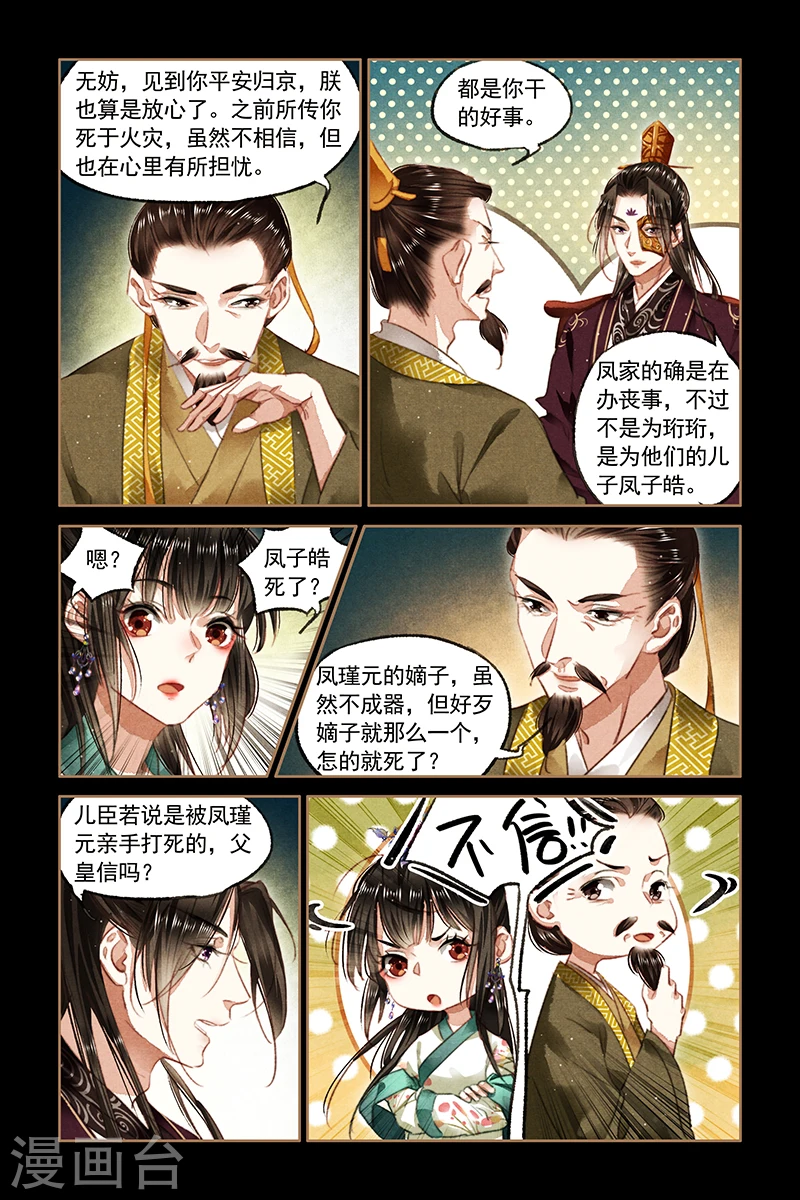 第83话 运筹帷幄2