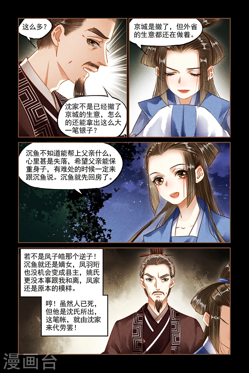 第92话 和离之权6