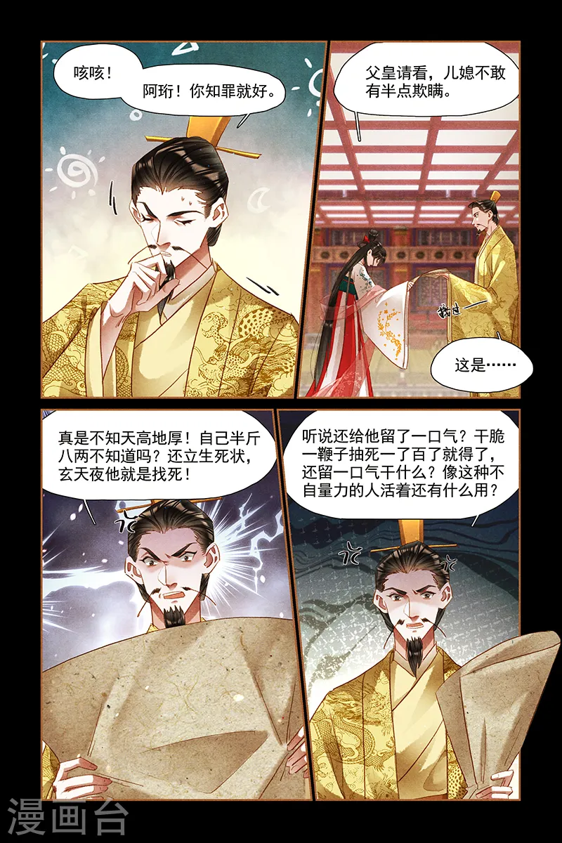 第301话 道明原委3