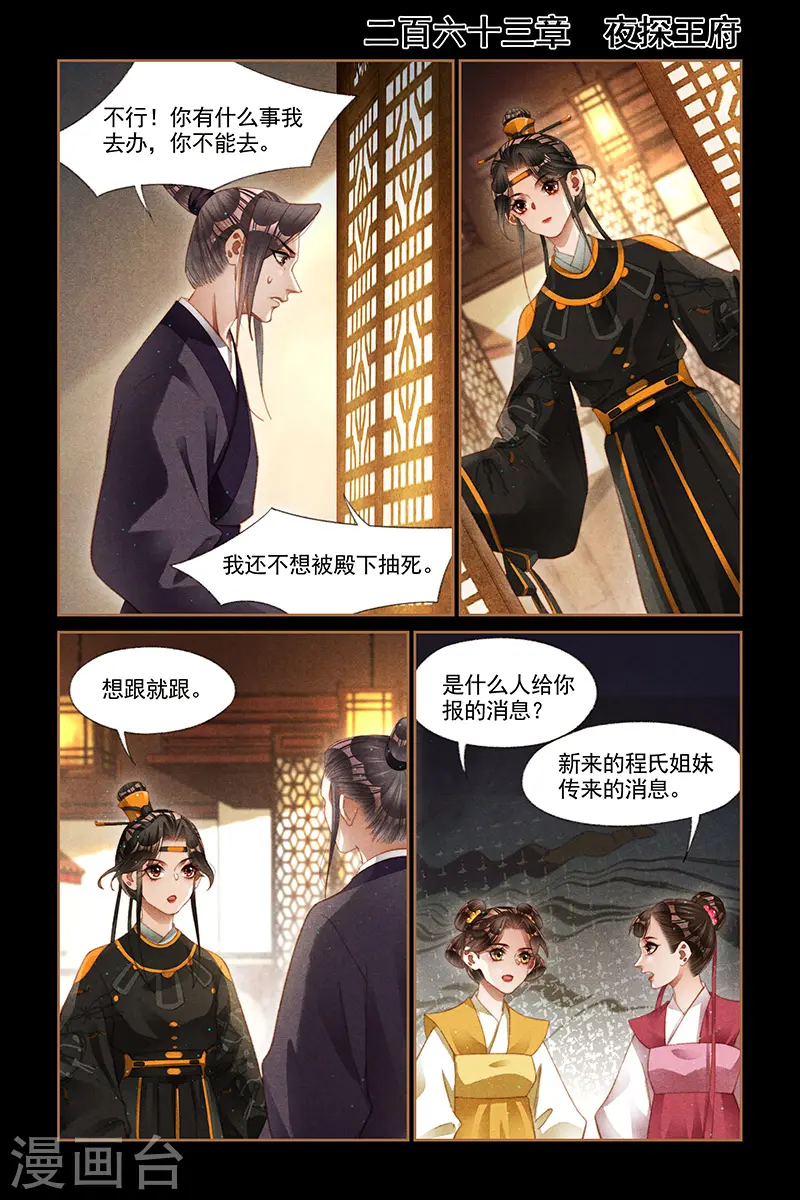 第263话 夜探王府0