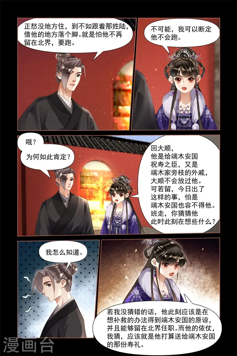第488话 大闹都府5