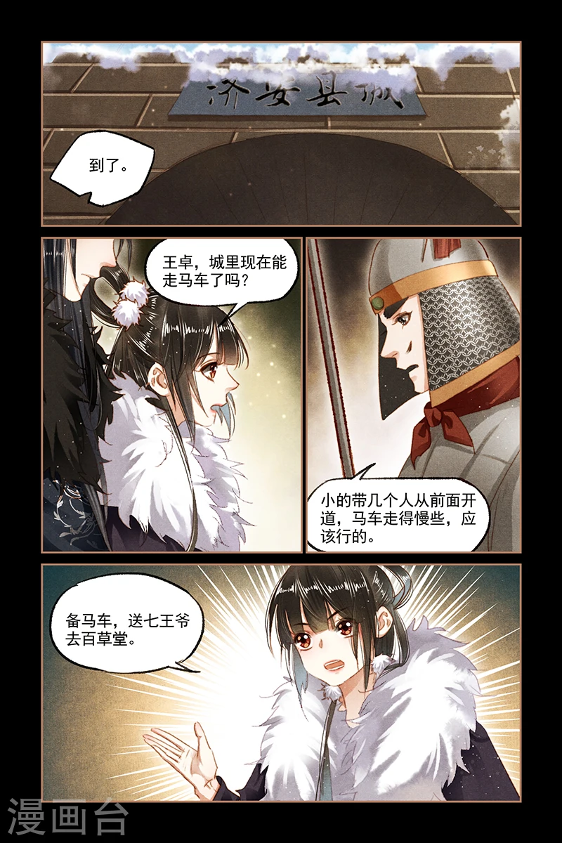 第100话 幸得平安7