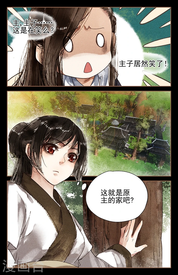 第5话 前世今生5