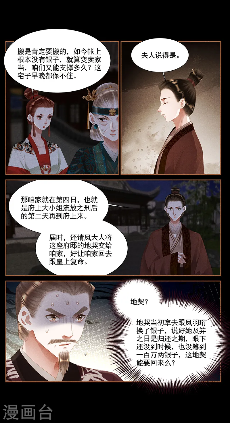 第374话 罪有应得6