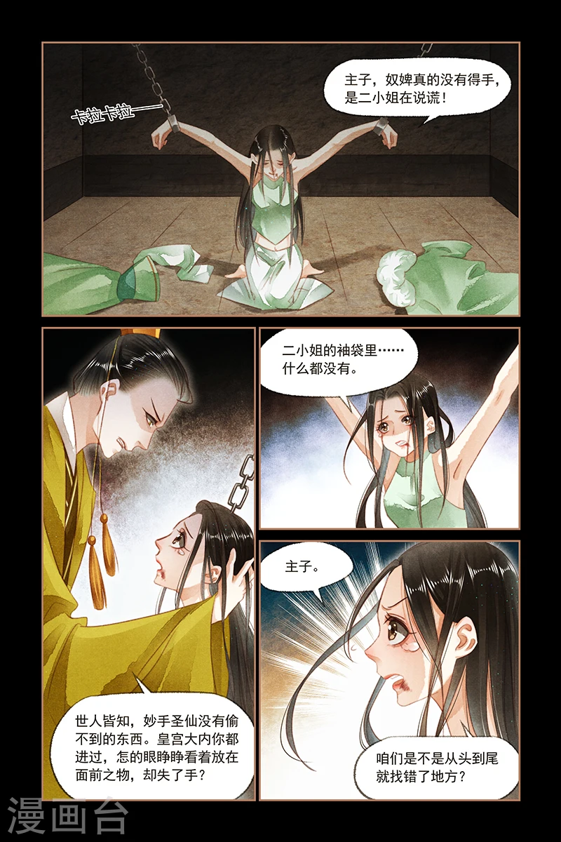 第128话 妙手圣仙7