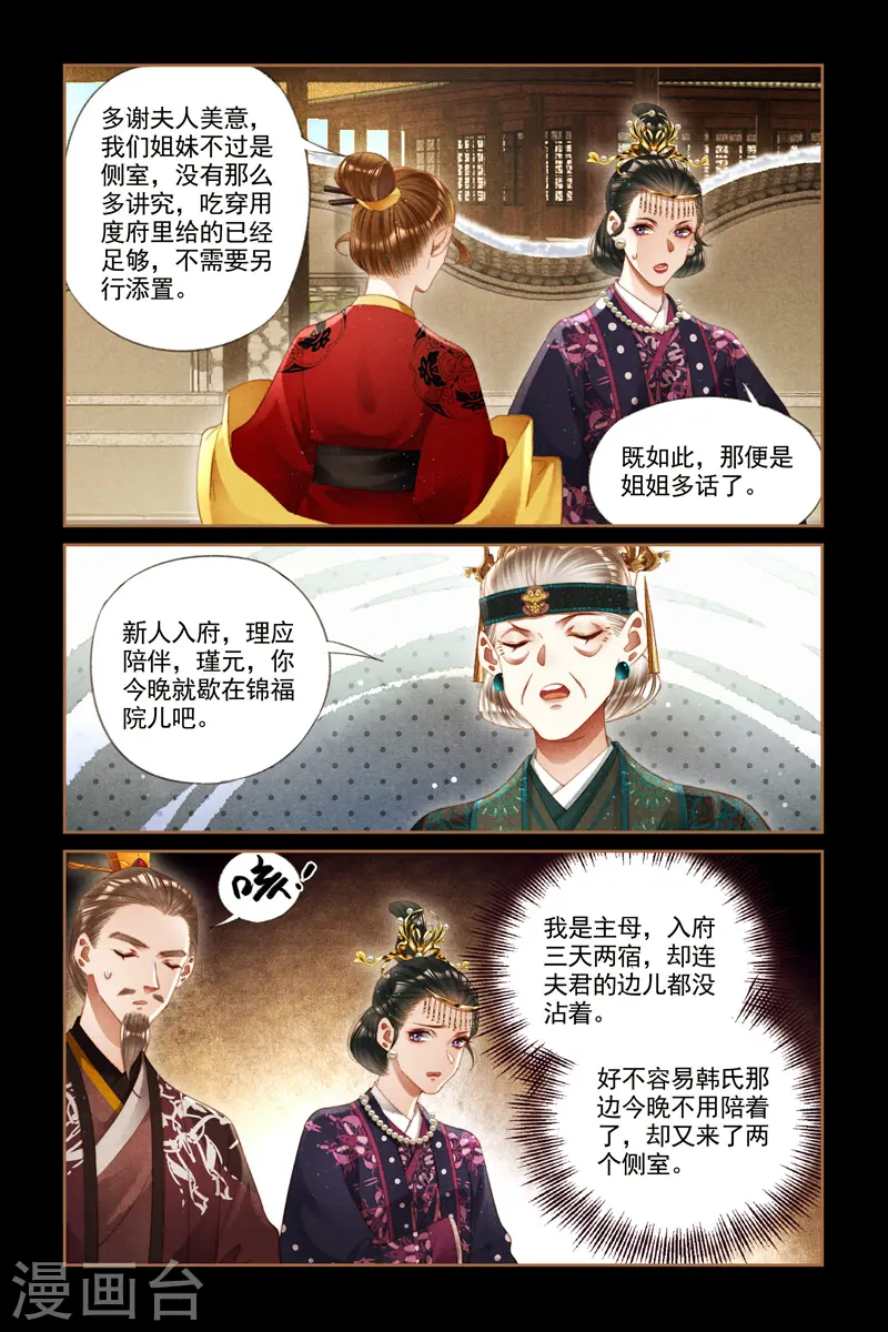 第273话 嫁妆入府4
