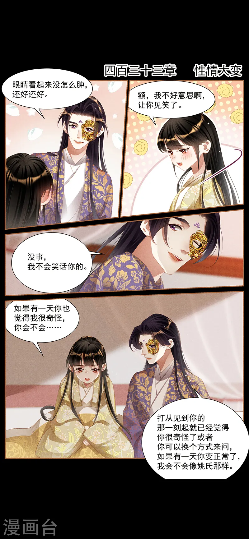 第433话 性情大变1