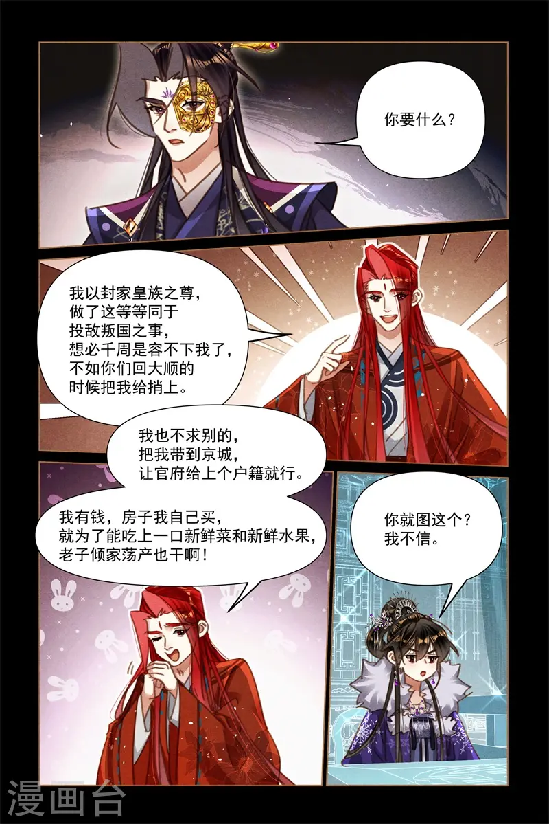 第568话 图谋不轨8