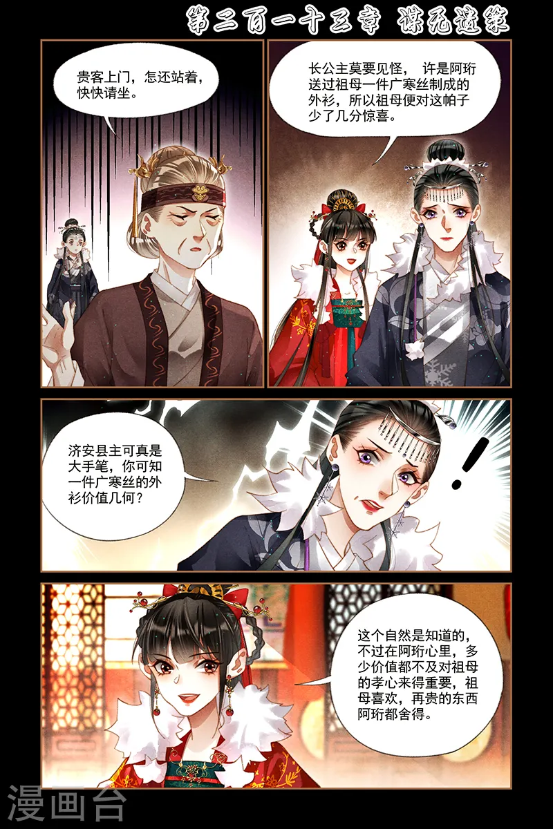 第213话 谋无遗策0