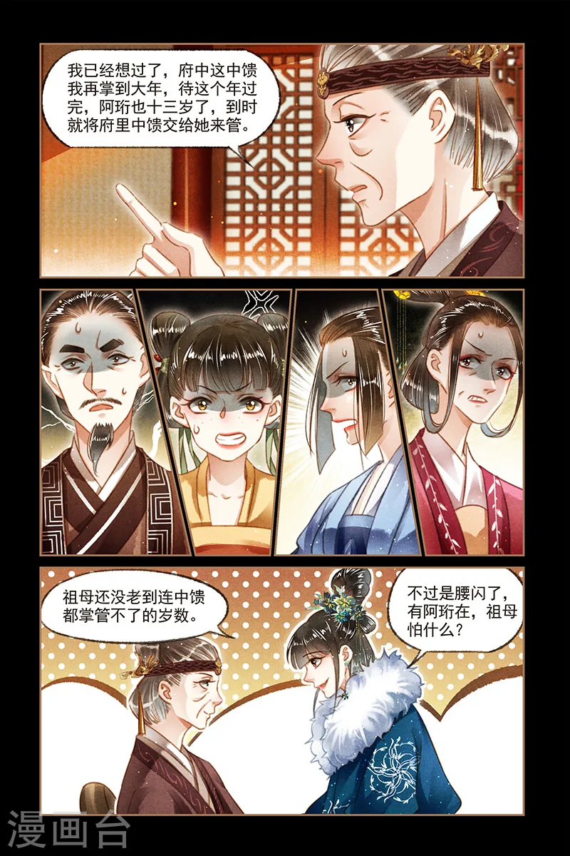 第110话 巧得人心2