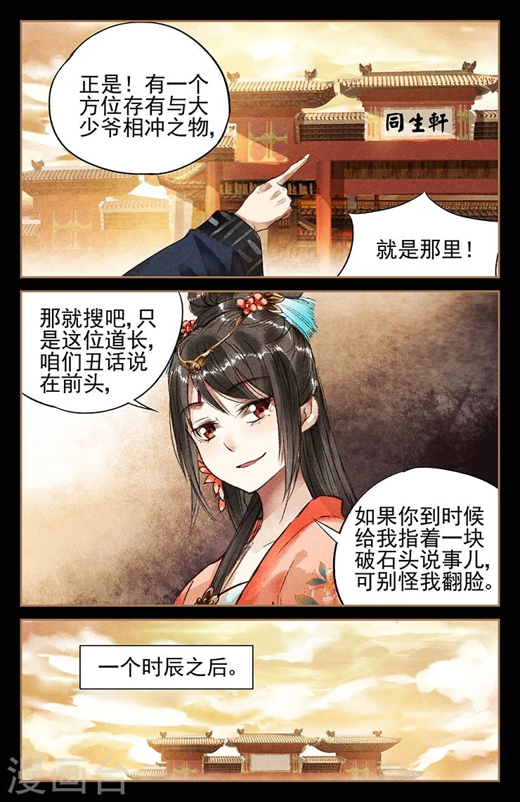 第27话 掐指一算6