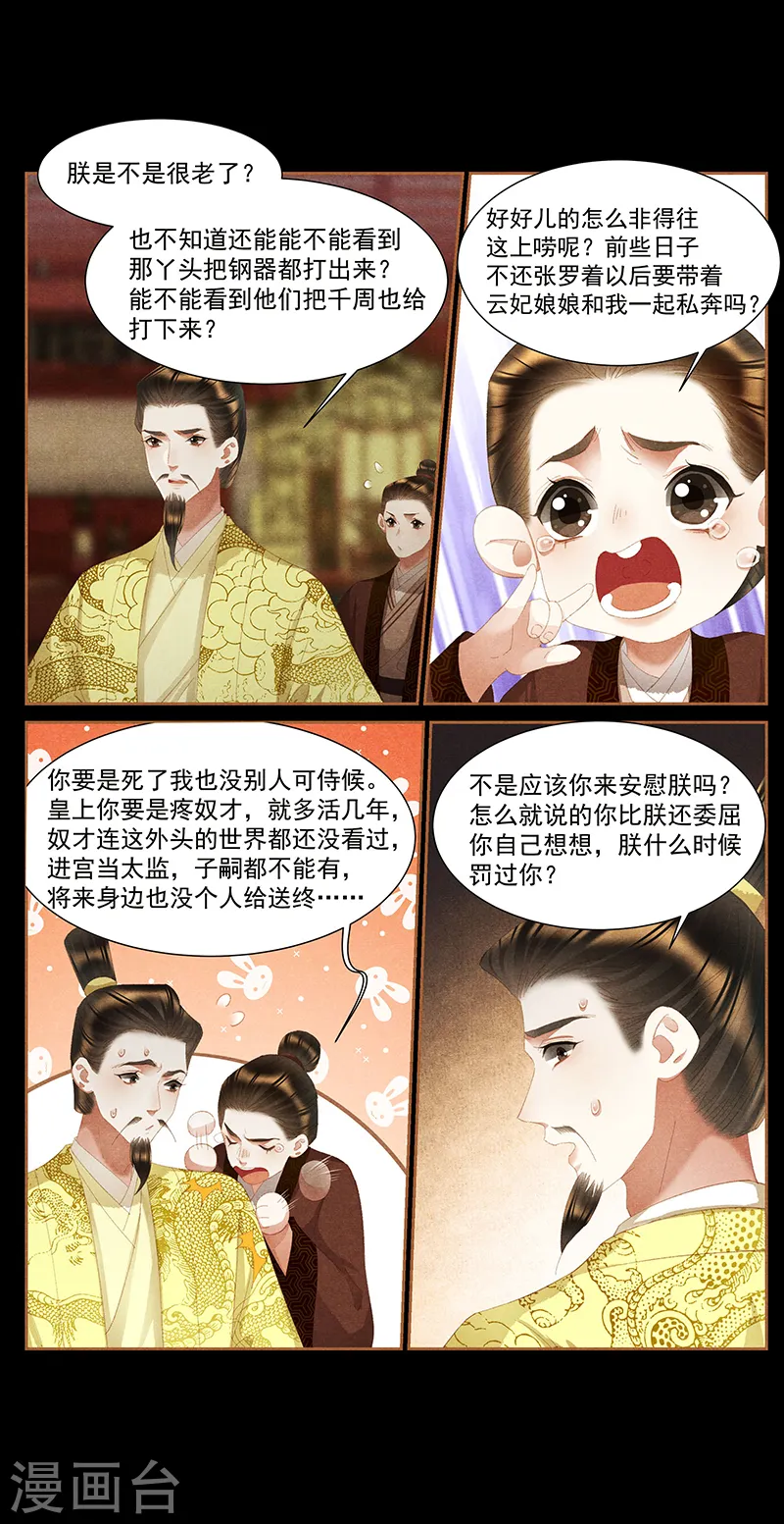 第389话 凤星伴帝6