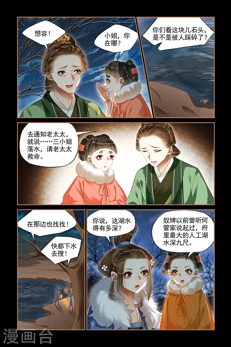 第133话 深夜噩耗1