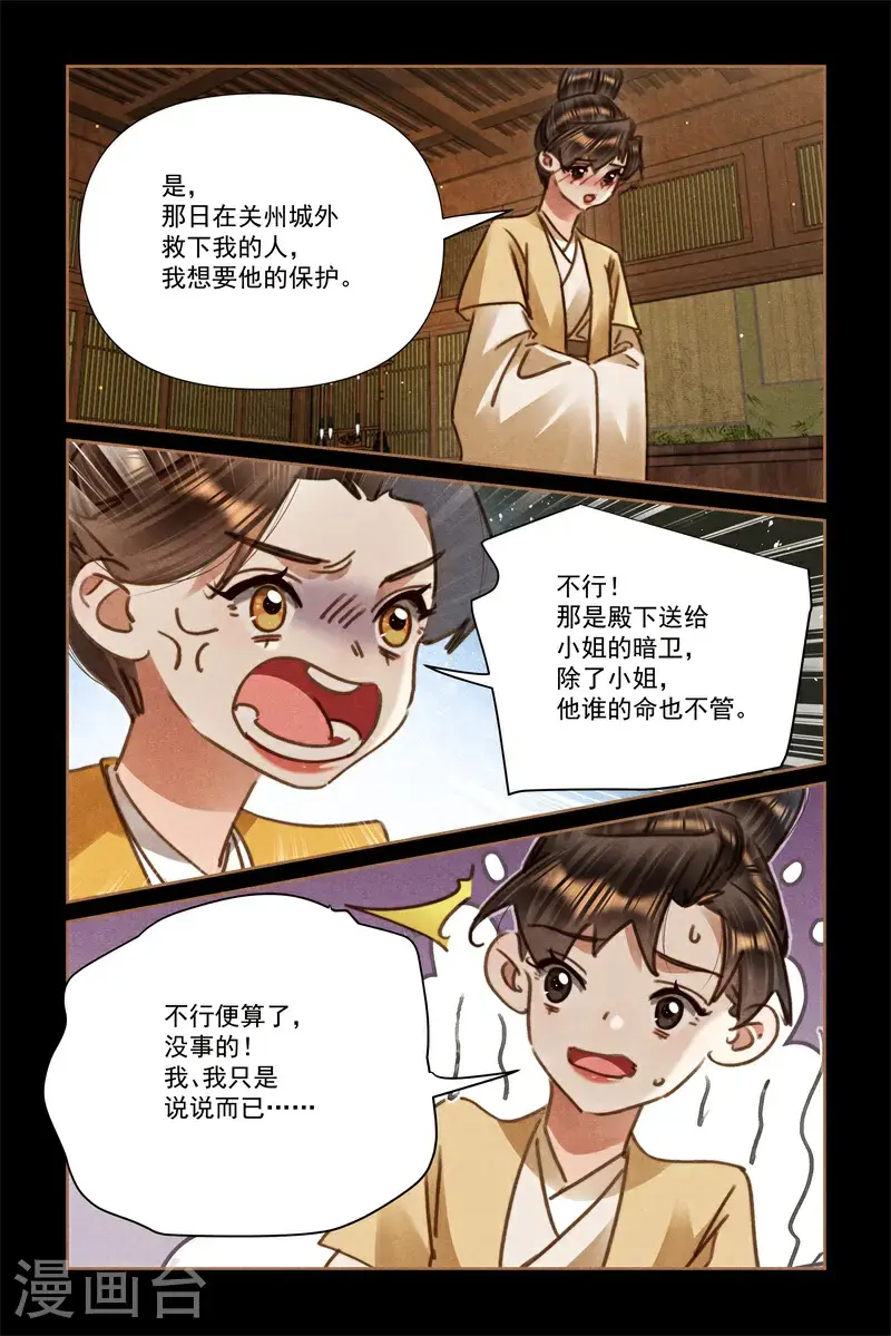 第640话 暗卫桃花5