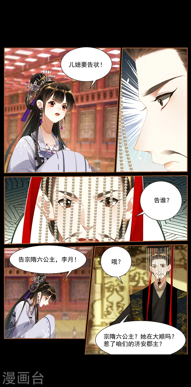 第424话 御前告状8