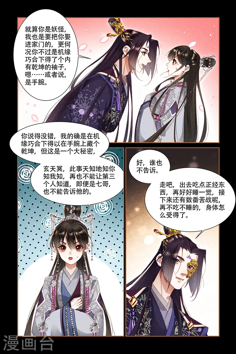 第321话 乾坤宝藏4