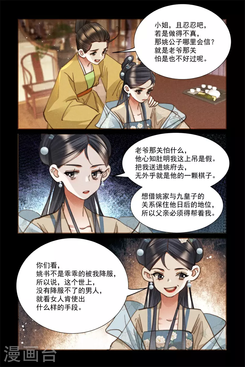 第624话 美人苦肉8