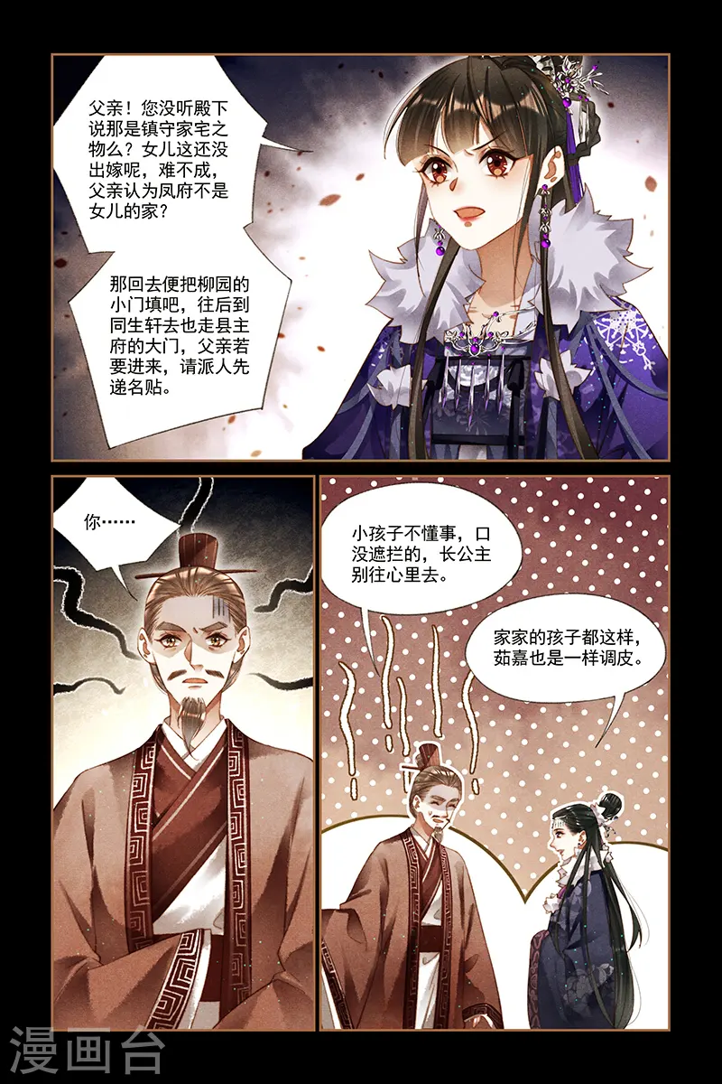 第225话 镇宅之宝5