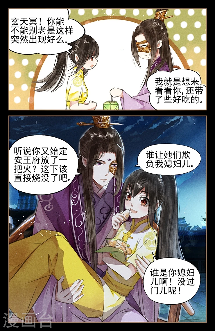 第46话 嫡女之位7