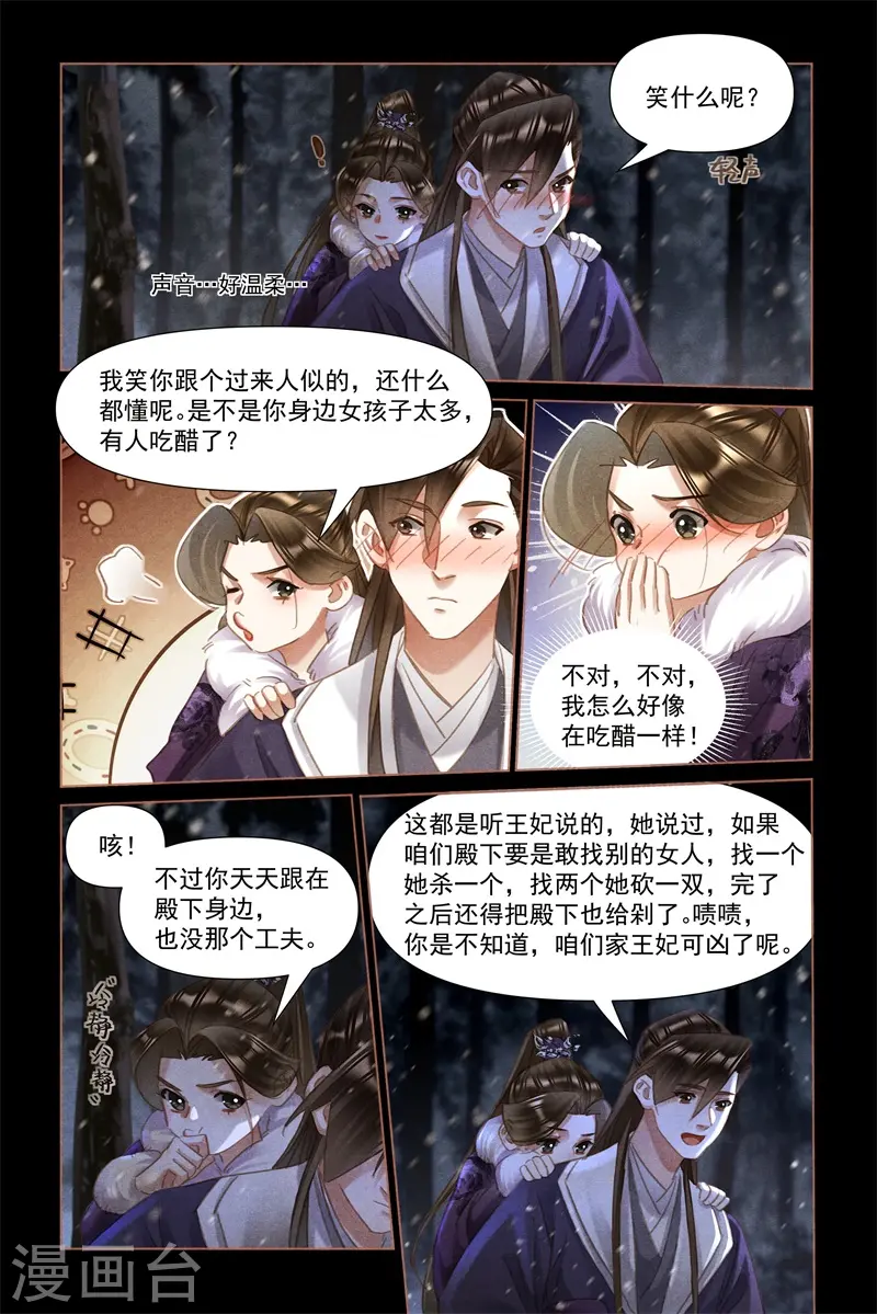 第482话 情愫暗生6
