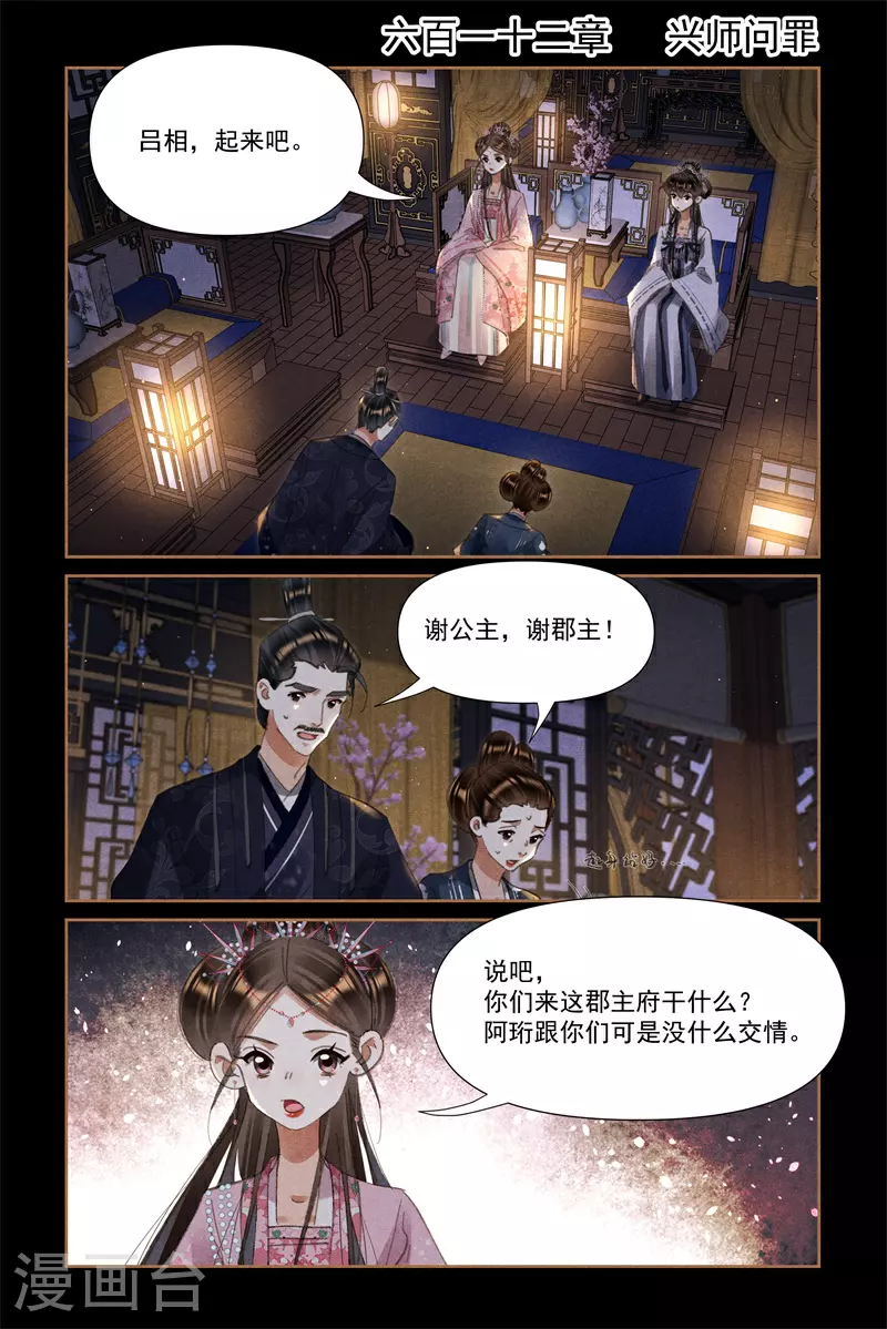 第612话 兴师问罪1