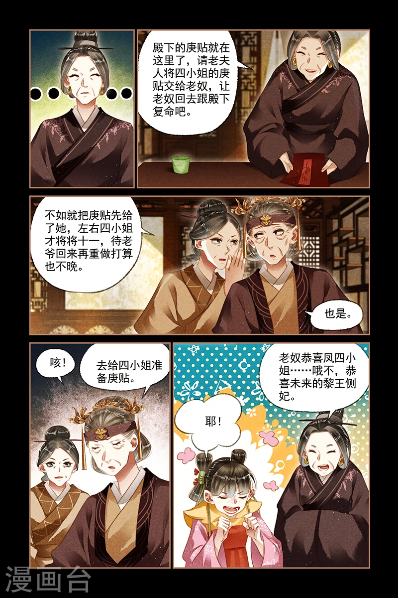 第145话 小人得势3
