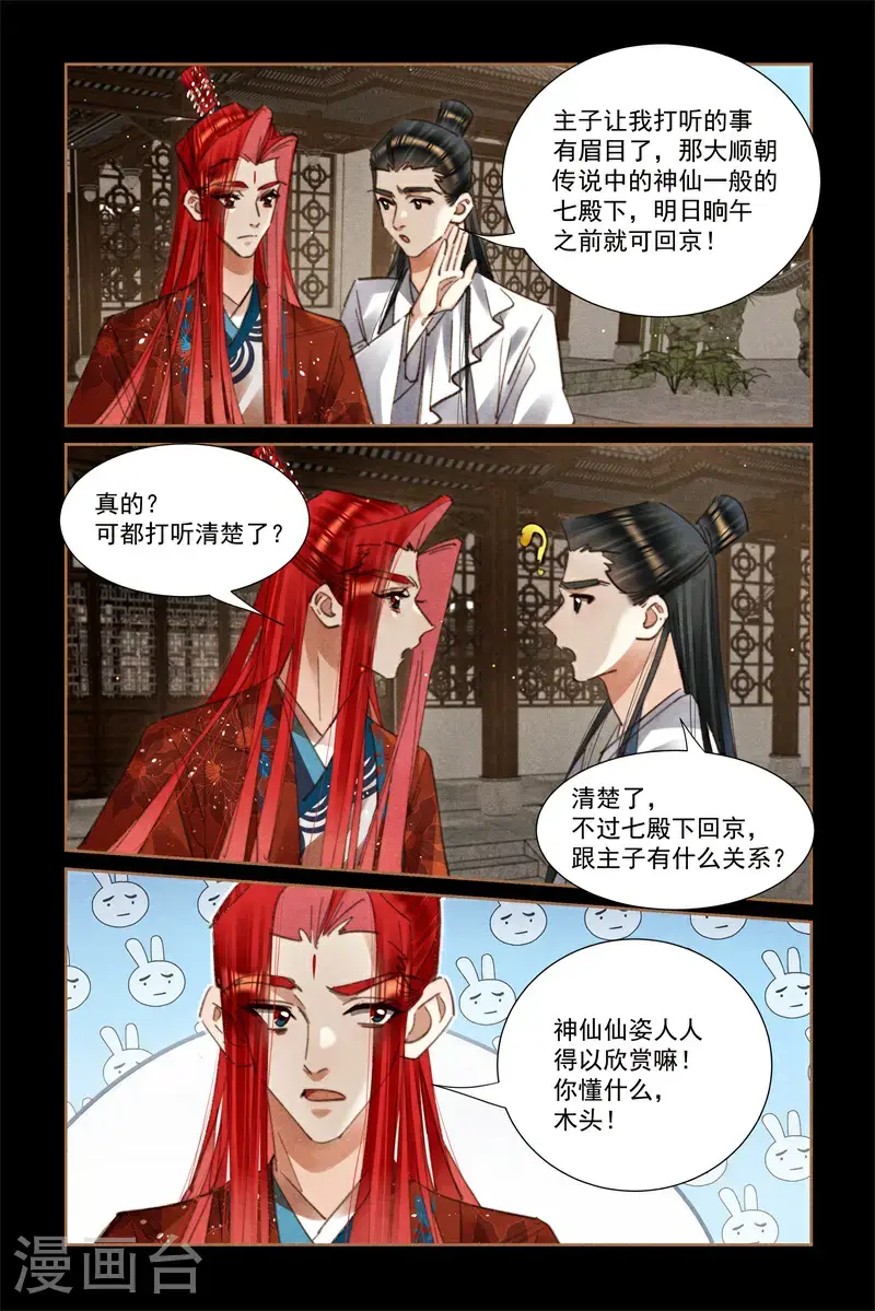 第644话 莲王心思5