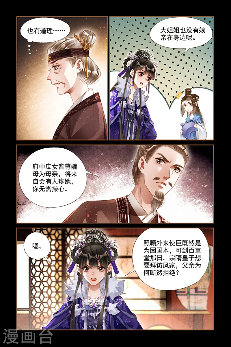 第235话 来者何人1