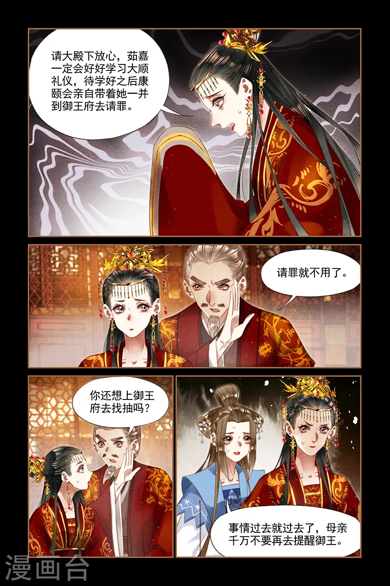 第250话 喜宴风波6